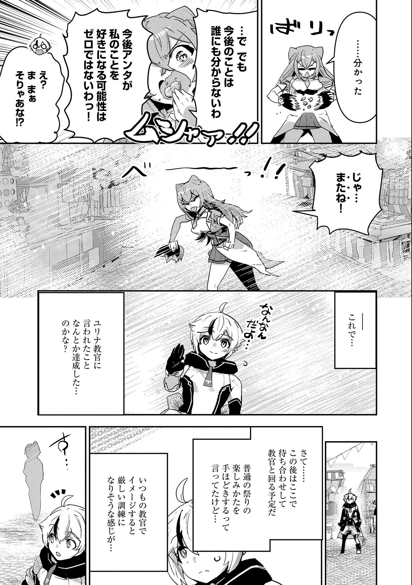 ANE NI IWARERU GA MAMA NI TOKKUN O SHITEITARA, TONDEMONAI TSUYOSA NI NATTEITA OTOUTO (MANGA) - raw - Chapter 16 - https://jpdd.ccdd.to/JPDD/05201405/kbzk1lpajhj.jpg