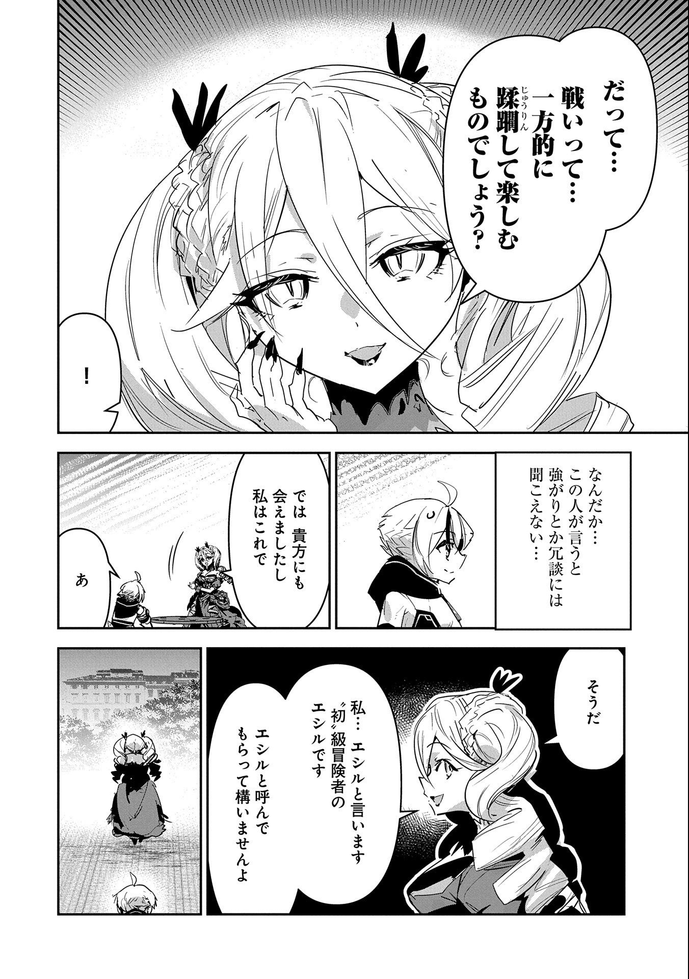 ANE NI IWARERU GA MAMA NI TOKKUN O SHITEITARA, TONDEMONAI TSUYOSA NI NATTEITA OTOUTO (MANGA) - raw - Chapter 17 - https://jpdd.ccdd.to/JPDD/05201405/lgekj5z2ku1.jpg