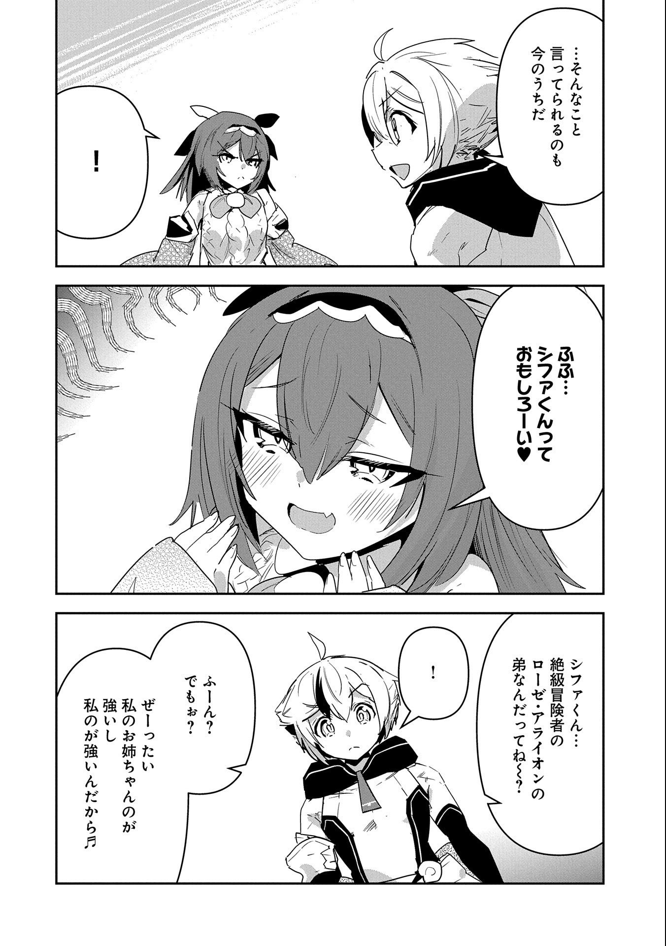 ANE NI IWARERU GA MAMA NI TOKKUN O SHITEITARA, TONDEMONAI TSUYOSA NI NATTEITA OTOUTO (MANGA) - raw - Chapter 17 - https://jpdd.ccdd.to/JPDD/05201405/m1f3ns2kn2u.jpg
