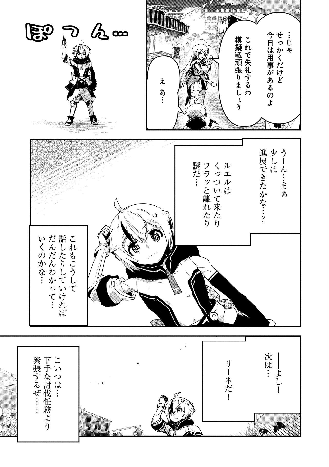 ANE NI IWARERU GA MAMA NI TOKKUN O SHITEITARA, TONDEMONAI TSUYOSA NI NATTEITA OTOUTO (MANGA) - raw - Chapter 16 - https://jpdd.ccdd.to/JPDD/05201405/mtzh51wut0z.jpg