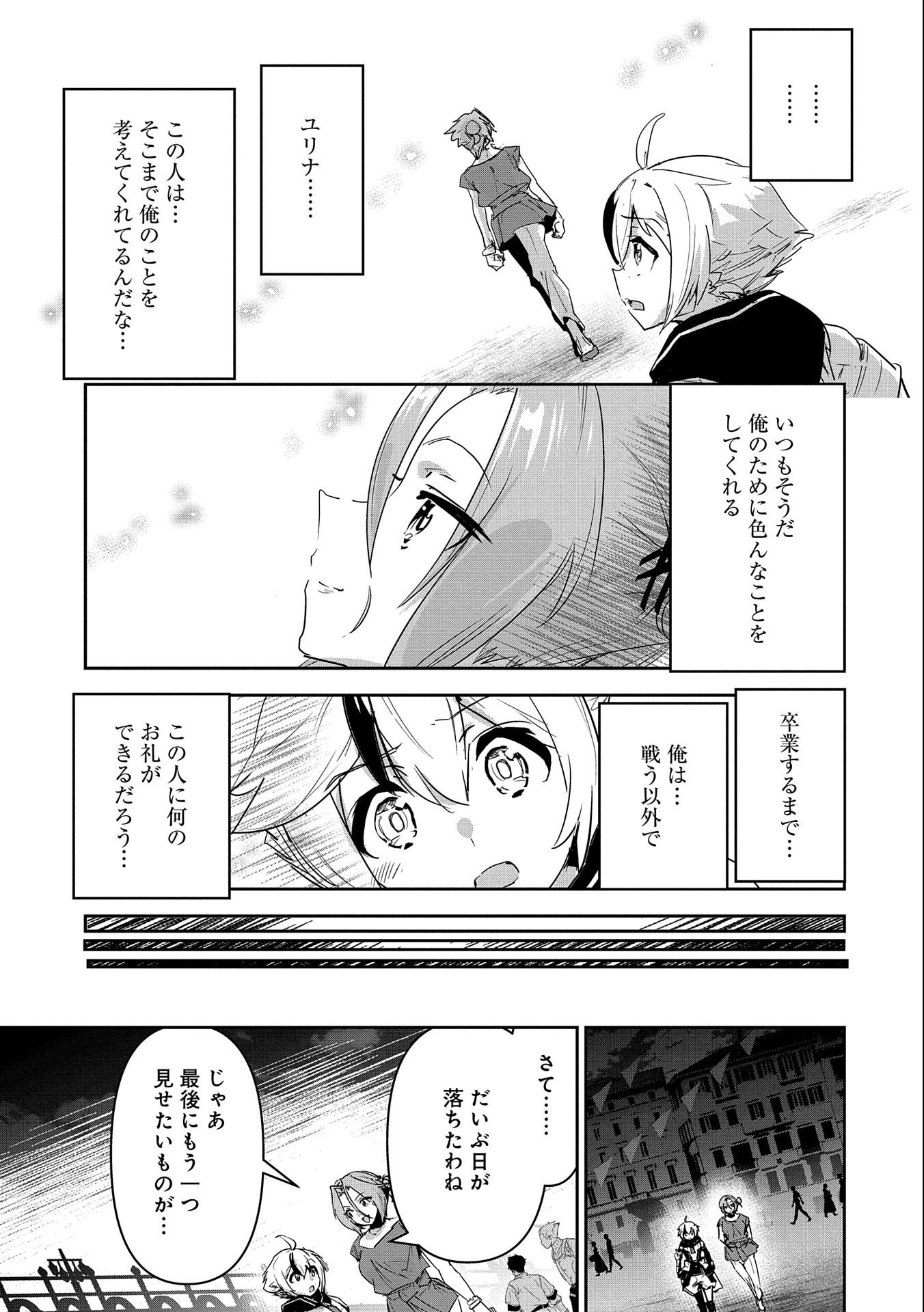 ANE NI IWARERU GA MAMA NI TOKKUN O SHITEITARA, TONDEMONAI TSUYOSA NI NATTEITA OTOUTO (MANGA) - raw - Chapter 16 - https://jpdd.ccdd.to/JPDD/05201405/p5ydfz5qsyh.jpg