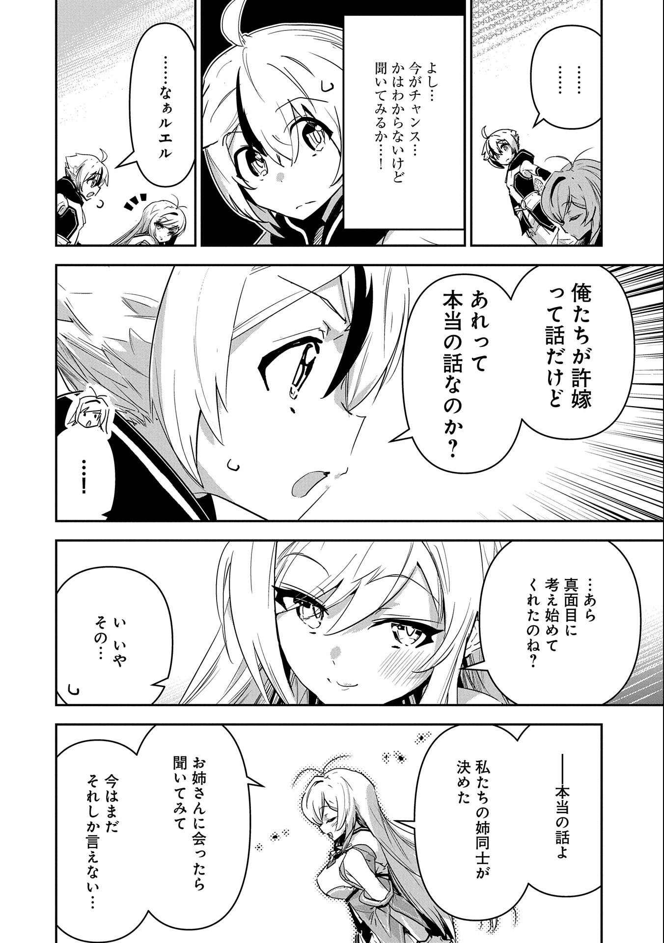 ANE NI IWARERU GA MAMA NI TOKKUN O SHITEITARA, TONDEMONAI TSUYOSA NI NATTEITA OTOUTO (MANGA) - raw - Chapter 16 - https://jpdd.ccdd.to/JPDD/05201405/pxojmbsxfcv.jpg