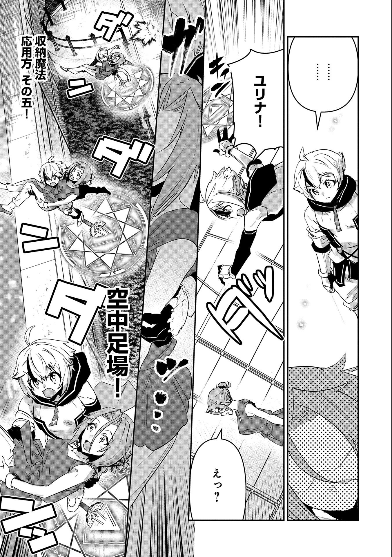 ANE NI IWARERU GA MAMA NI TOKKUN O SHITEITARA, TONDEMONAI TSUYOSA NI NATTEITA OTOUTO (MANGA) - raw - Chapter 16 - https://jpdd.ccdd.to/JPDD/05201405/tn1o0b1wm0c.jpg