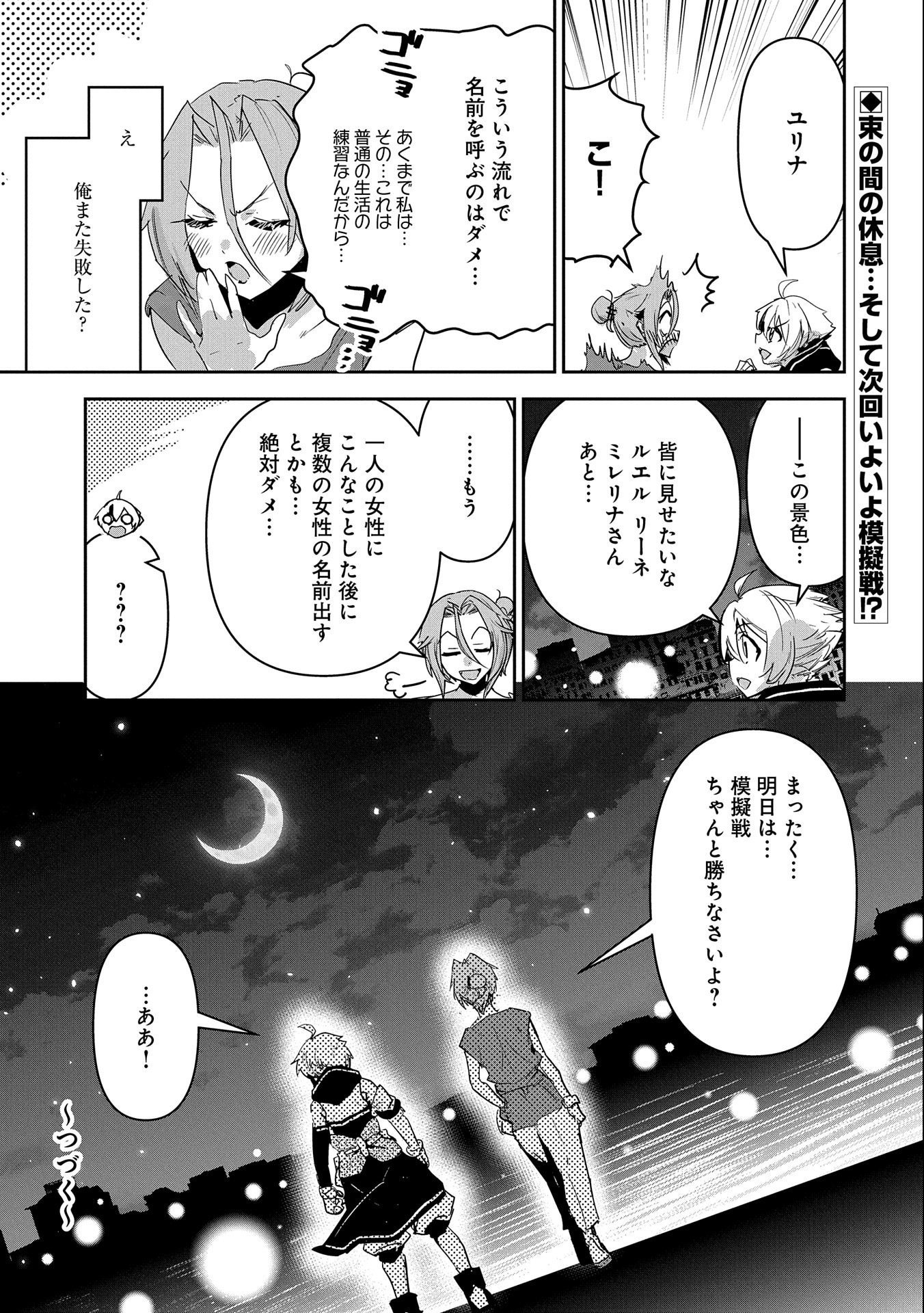 ANE NI IWARERU GA MAMA NI TOKKUN O SHITEITARA, TONDEMONAI TSUYOSA NI NATTEITA OTOUTO (MANGA) - raw - Chapter 16 - https://jpdd.ccdd.to/JPDD/05201405/ugphyzrefz2.jpg