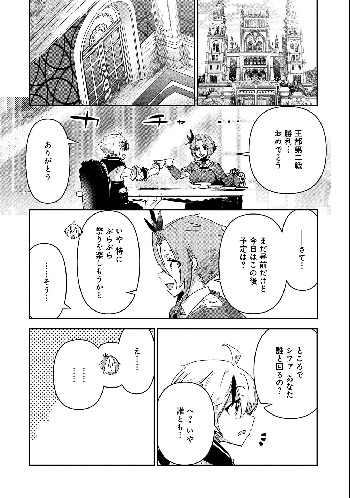 ANE NI IWARERU GA MAMA NI TOKKUN O SHITEITARA, TONDEMONAI TSUYOSA NI NATTEITA OTOUTO (MANGA) - raw - Chapter 16 - https://jpdd.ccdd.to/JPDD/05201405/upmdtl2nmmc.jpg