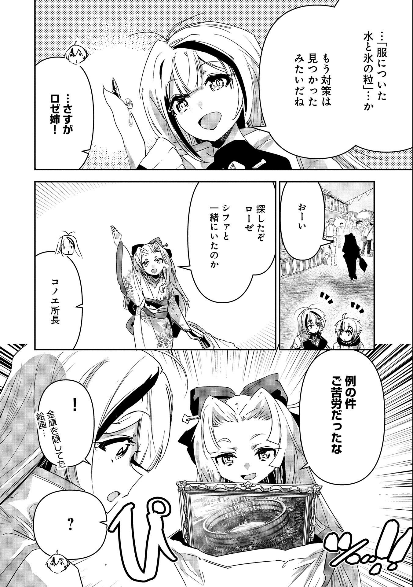 ANE NI IWARERU GA MAMA NI TOKKUN O SHITEITARA, TONDEMONAI TSUYOSA NI NATTEITA OTOUTO (MANGA) - raw - Chapter 17 - https://jpdd.ccdd.to/JPDD/05201405/utydz2trm25.jpg