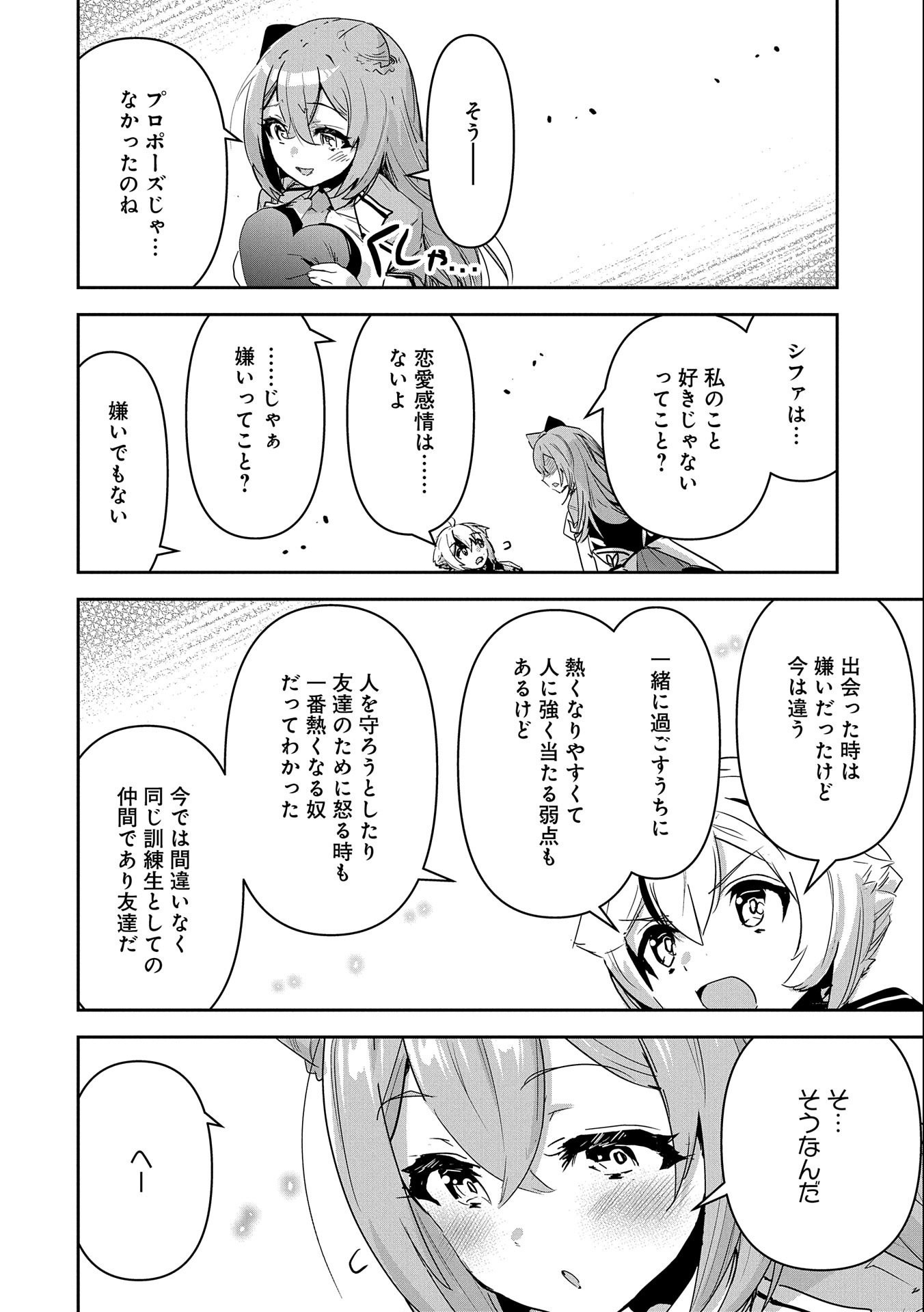 ANE NI IWARERU GA MAMA NI TOKKUN O SHITEITARA, TONDEMONAI TSUYOSA NI NATTEITA OTOUTO (MANGA) - raw - Chapter 16 - https://jpdd.ccdd.to/JPDD/05201405/wx54xyjpkf0.jpg