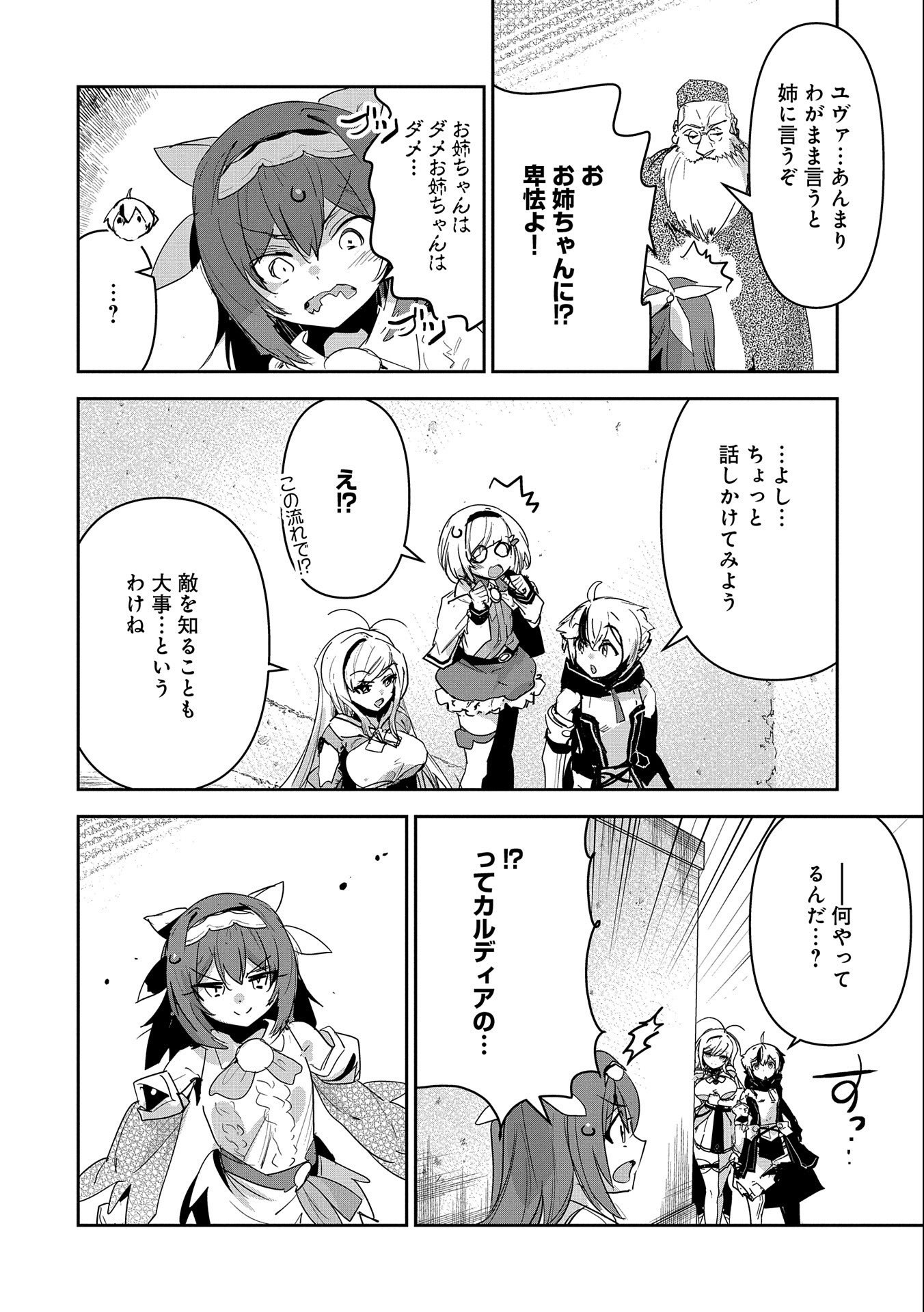 ANE NI IWARERU GA MAMA NI TOKKUN O SHITEITARA, TONDEMONAI TSUYOSA NI NATTEITA OTOUTO (MANGA) - raw - Chapter 17 - https://jpdd.ccdd.to/JPDD/05201405/wynlprd00v4.jpg