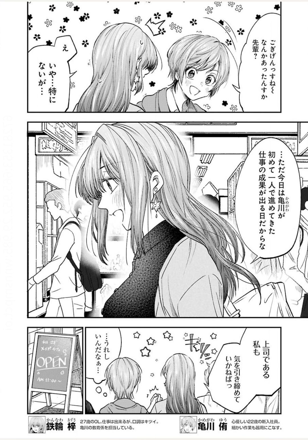 BUKIYOU NA SENPAI - raw - Chapter 14 - https://jpdd.ccdd.to/JPDD/05211405/0pcmsjz23zi.jpg