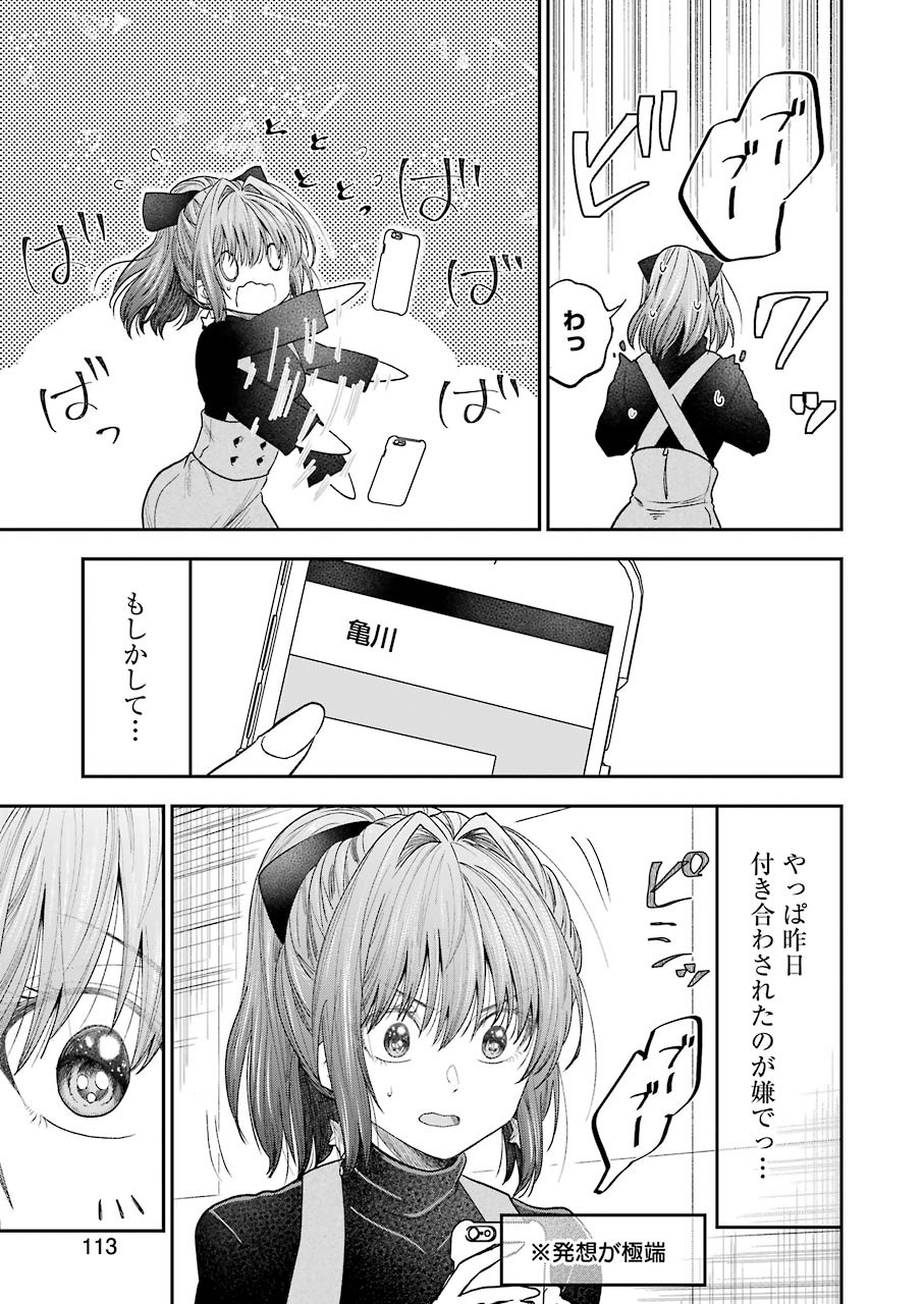 BUKIYOU NA SENPAI - raw - Chapter 18 - https://jpdd.ccdd.to/JPDD/05211405/1in5ei0yu5v.jpg