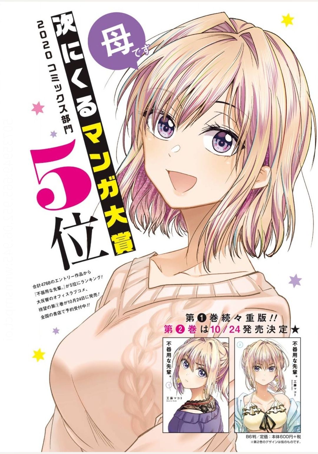 BUKIYOU NA SENPAI - raw - Chapter 13 - https://jpdd.ccdd.to/JPDD/05211405/3kkepyl5u5q.jpg