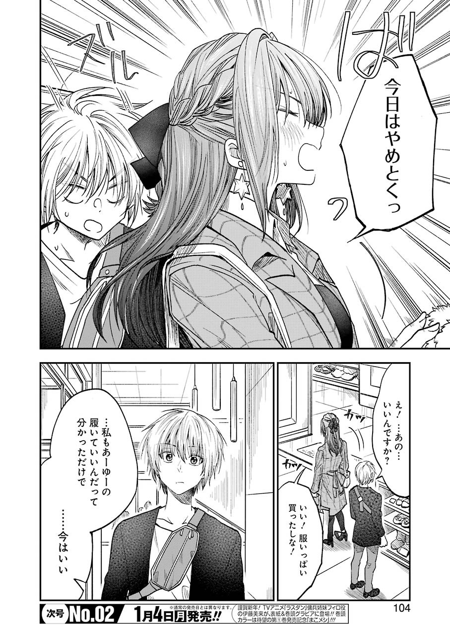 BUKIYOU NA SENPAI - raw - Chapter 17 - https://jpdd.ccdd.to/JPDD/05211405/4qnzfaqdezy.jpg