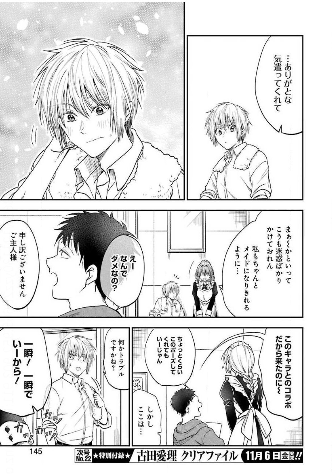BUKIYOU NA SENPAI - raw - Chapter 15 - https://jpdd.ccdd.to/JPDD/05211405/ab1nwfzm0gp.jpg
