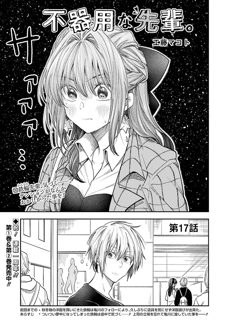 BUKIYOU NA SENPAI - raw - Chapter 17 - https://jpdd.ccdd.to/JPDD/05211405/bapatgqd0dc.jpg
