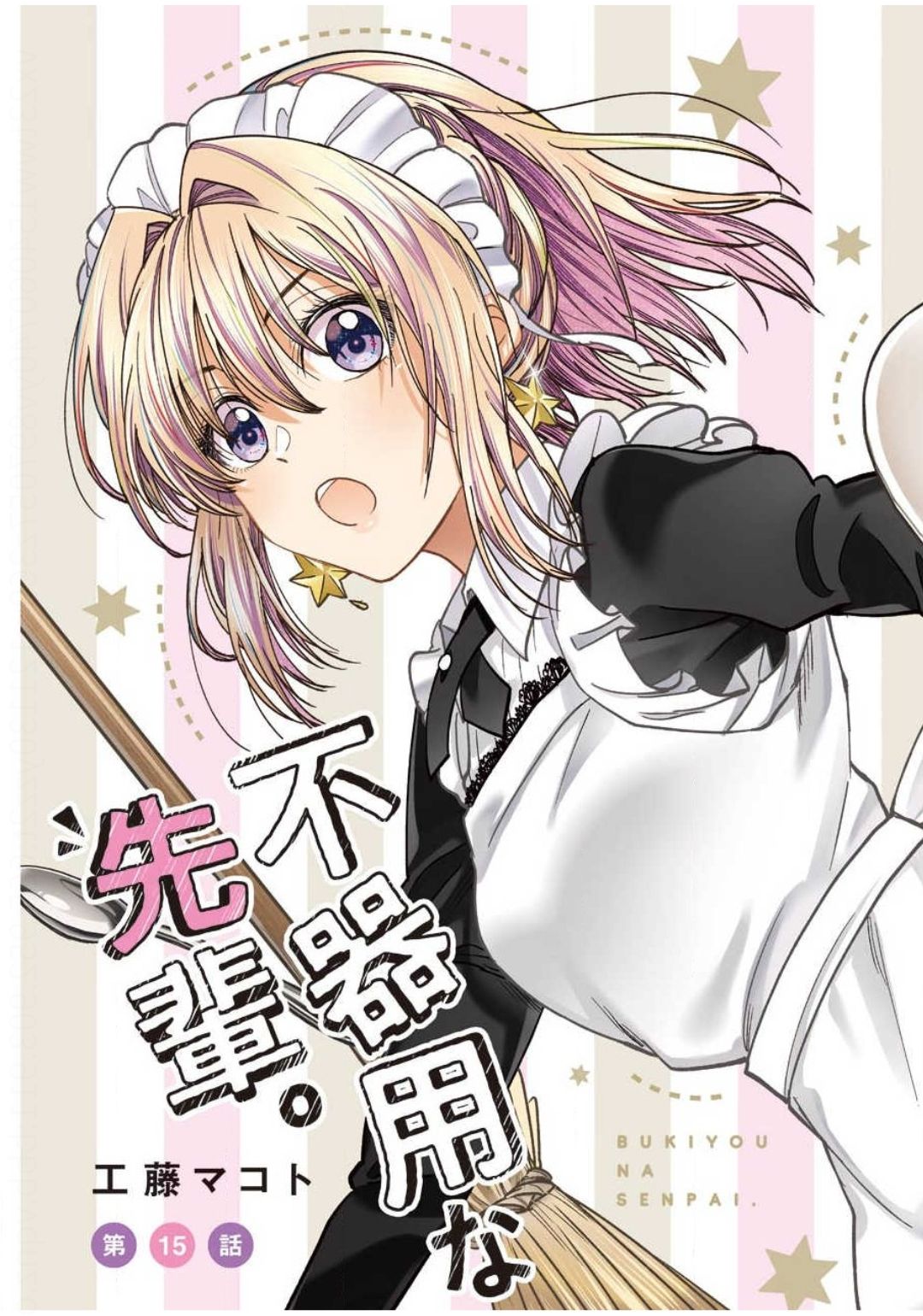 BUKIYOU NA SENPAI - raw - Chapter 15 - https://jpdd.ccdd.to/JPDD/05211405/bqs0ywot02j.jpg