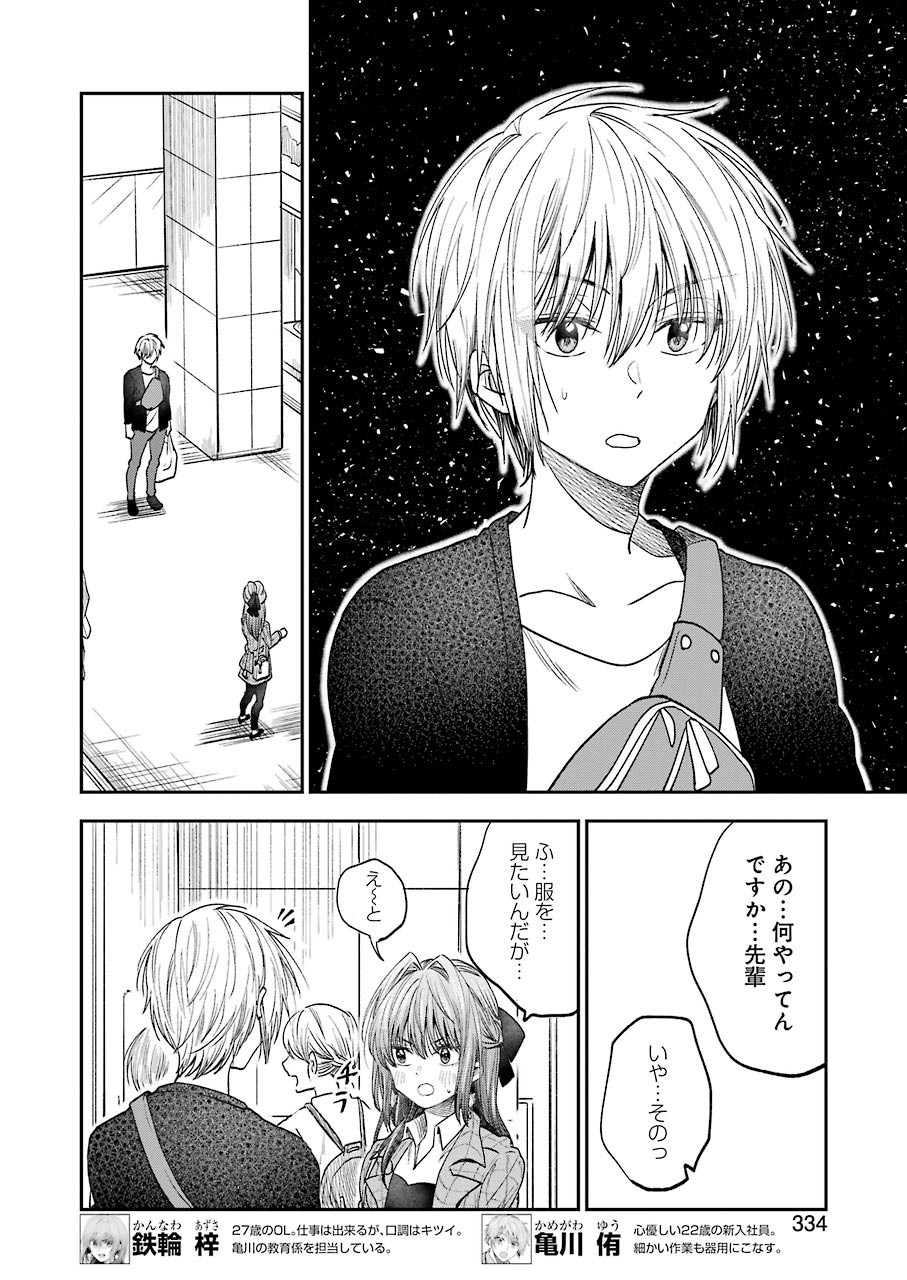 BUKIYOU NA SENPAI - raw - Chapter 16 - https://jpdd.ccdd.to/JPDD/05211405/cmtkxuvju3i.jpg