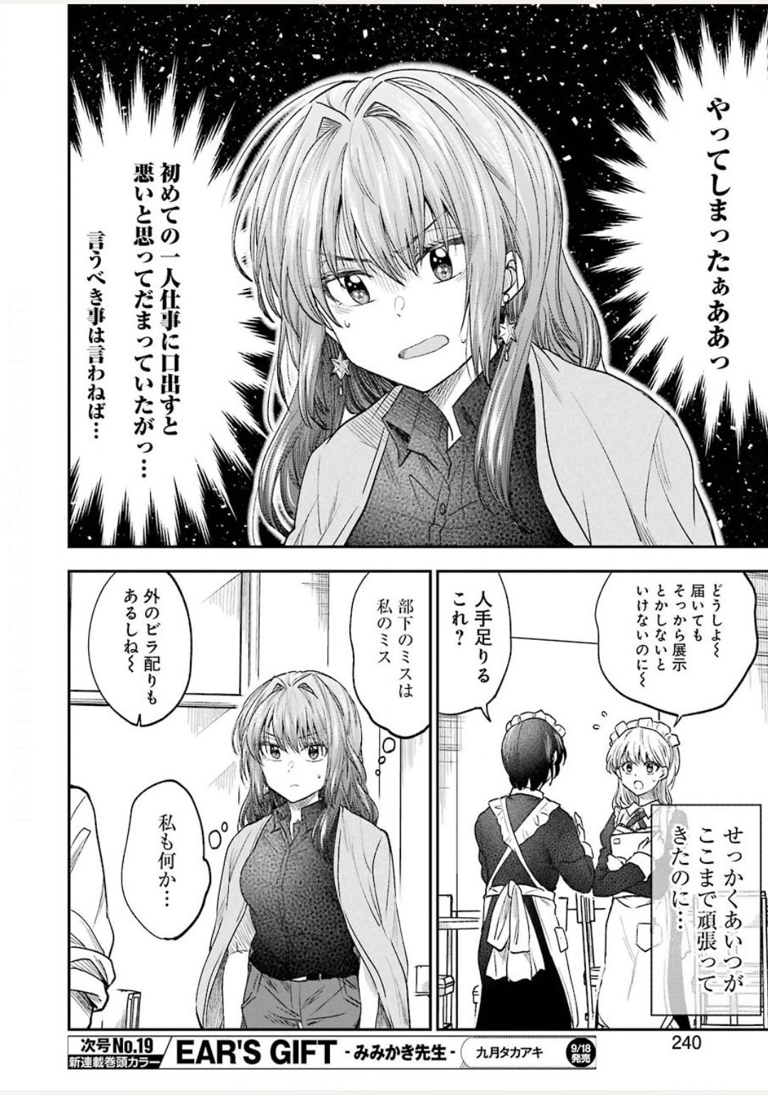 BUKIYOU NA SENPAI - raw - Chapter 14 - https://jpdd.ccdd.to/JPDD/05211405/cohfya2rl2e.jpg