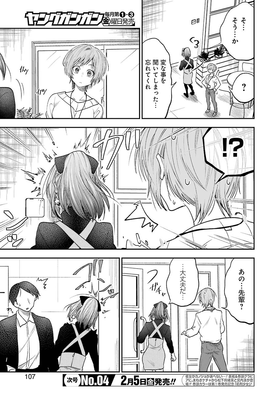 BUKIYOU NA SENPAI - raw - Chapter 18 - https://jpdd.ccdd.to/JPDD/05211405/cq5sh5fjvib.jpg