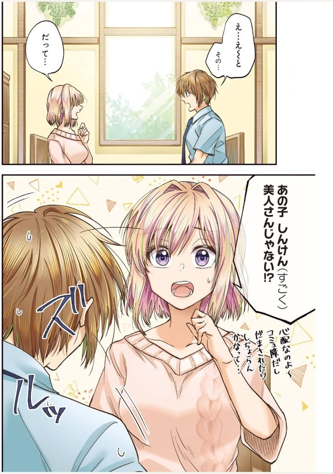 BUKIYOU NA SENPAI - raw - Chapter 13 - https://jpdd.ccdd.to/JPDD/05211405/dbirho3vmca.jpg