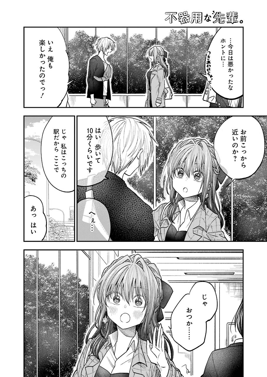 BUKIYOU NA SENPAI - raw - Chapter 17 - https://jpdd.ccdd.to/JPDD/05211405/ea3hh3jx4uf.jpg