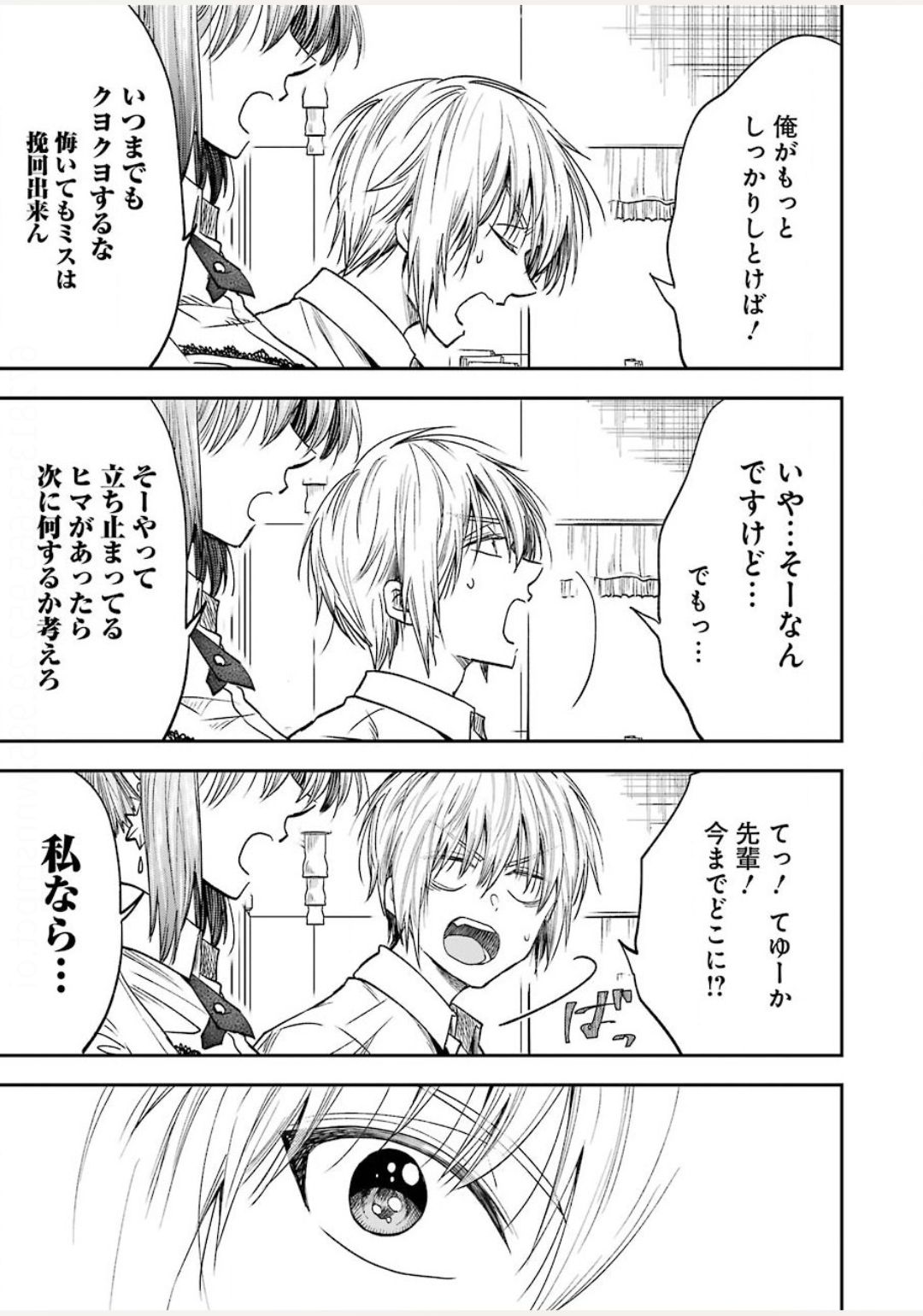 BUKIYOU NA SENPAI - raw - Chapter 14 - https://jpdd.ccdd.to/JPDD/05211405/g2vca0iswco.jpg