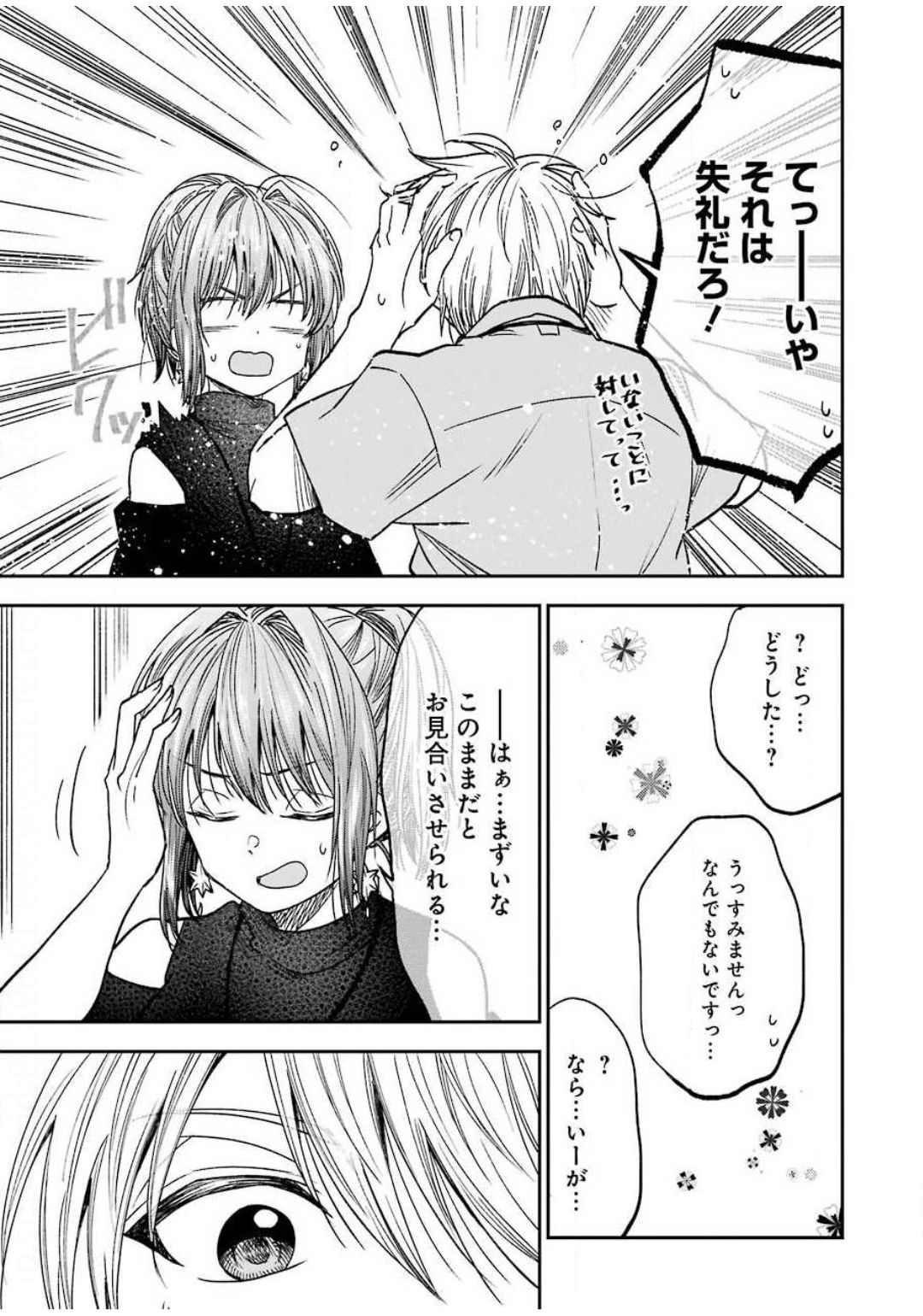 BUKIYOU NA SENPAI - raw - Chapter 12 - https://jpdd.ccdd.to/JPDD/05211405/ife2itnvk0g.jpg