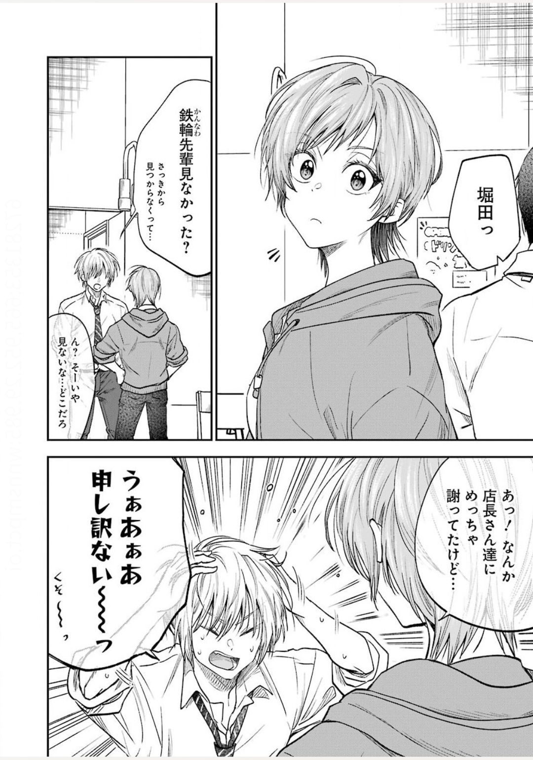 BUKIYOU NA SENPAI - raw - Chapter 14 - https://jpdd.ccdd.to/JPDD/05211405/iq3hu2u1aht.jpg