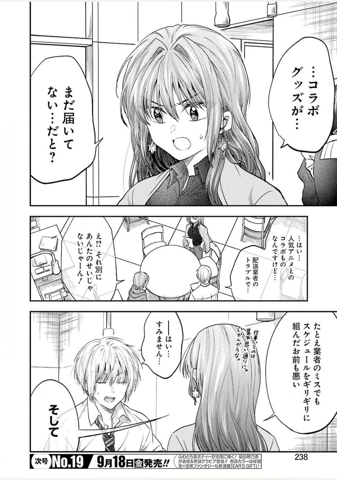 BUKIYOU NA SENPAI - raw - Chapter 14 - https://jpdd.ccdd.to/JPDD/05211405/j5usdh05oqr.jpg