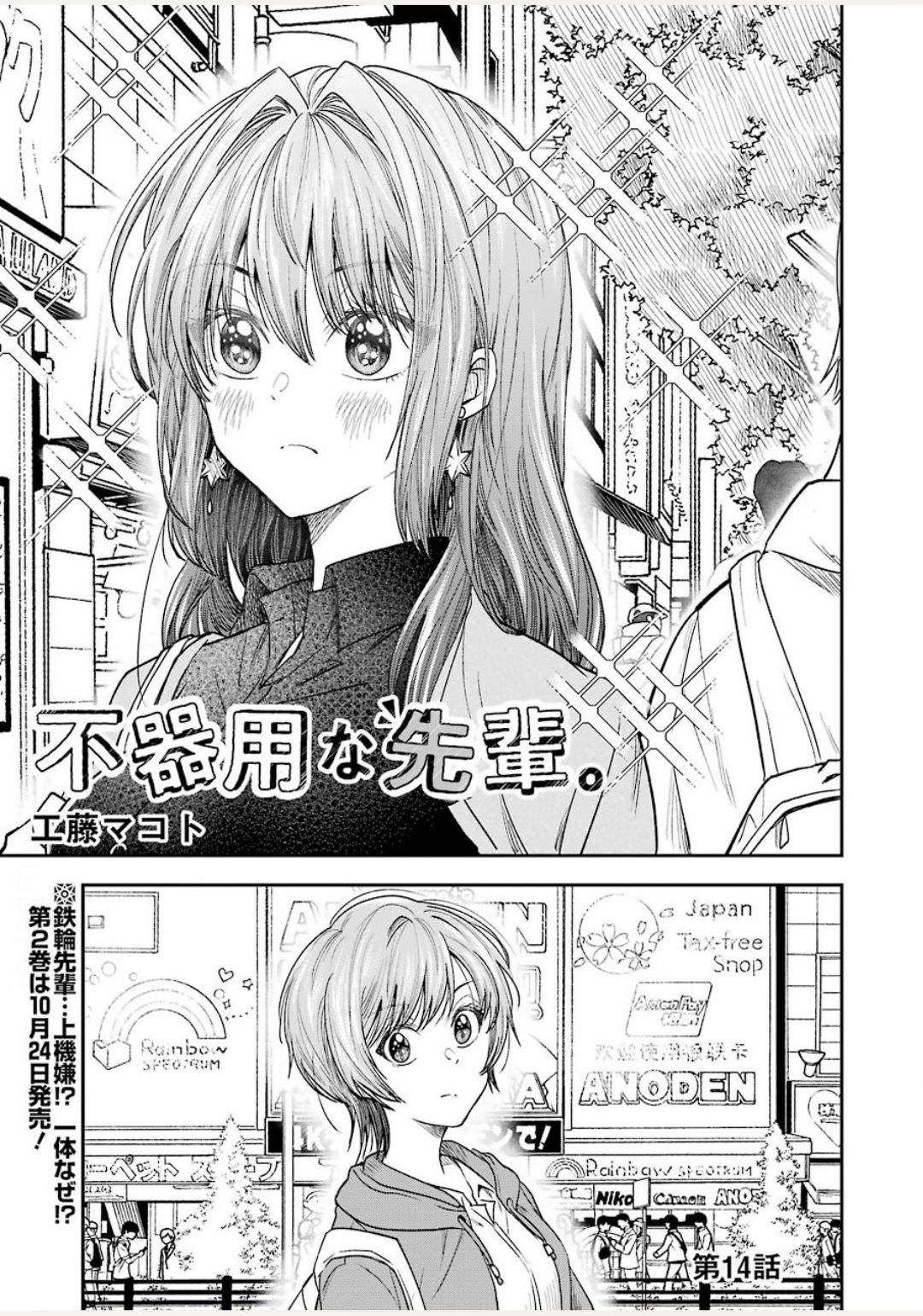 BUKIYOU NA SENPAI - raw - Chapter 14 - https://jpdd.ccdd.to/JPDD/05211405/jisxlh2bruk.jpg