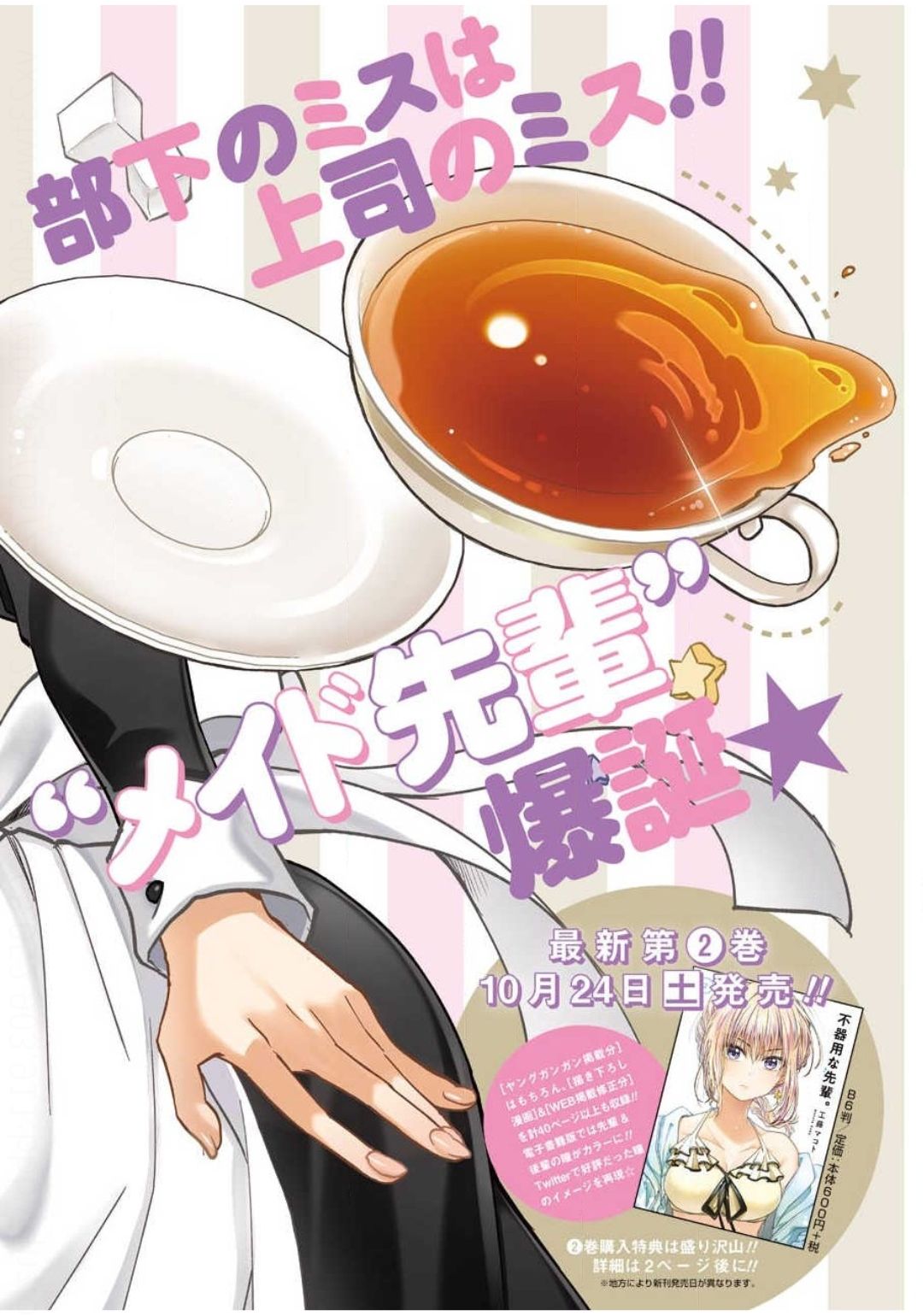 BUKIYOU NA SENPAI - raw - Chapter 15 - https://jpdd.ccdd.to/JPDD/05211405/jvbhd2hqwft.jpg