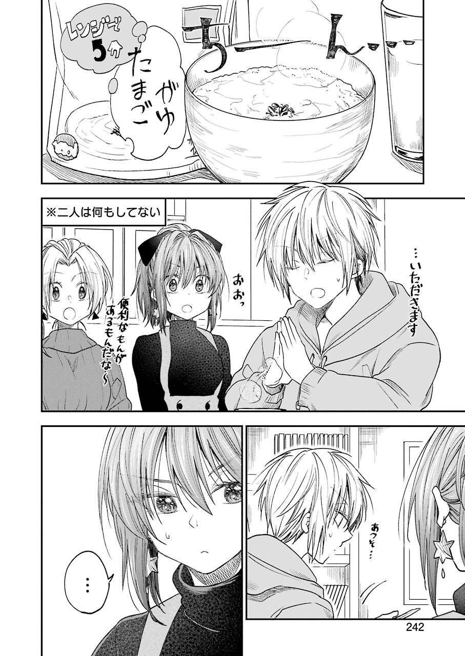 BUKIYOU NA SENPAI - raw - Chapter 19 - https://jpdd.ccdd.to/JPDD/05211405/kgcpz4ix5b3.jpg