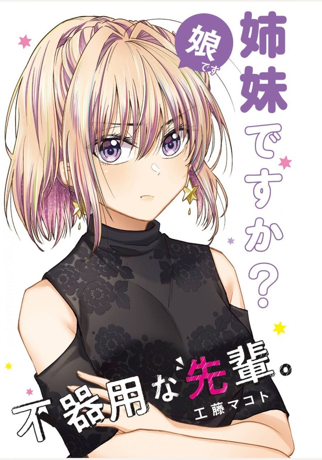 BUKIYOU NA SENPAI - raw - Chapter 13 - https://jpdd.ccdd.to/JPDD/05211405/lm2yy5vm4e0.jpg