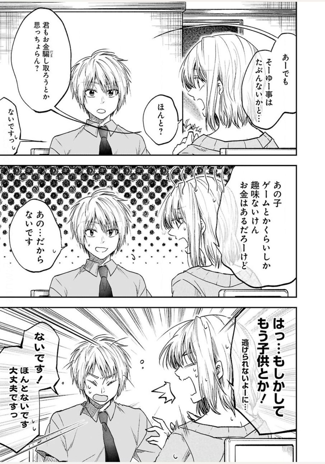 BUKIYOU NA SENPAI - raw - Chapter 13 - https://jpdd.ccdd.to/JPDD/05211405/lx4ybwba5l5.jpg