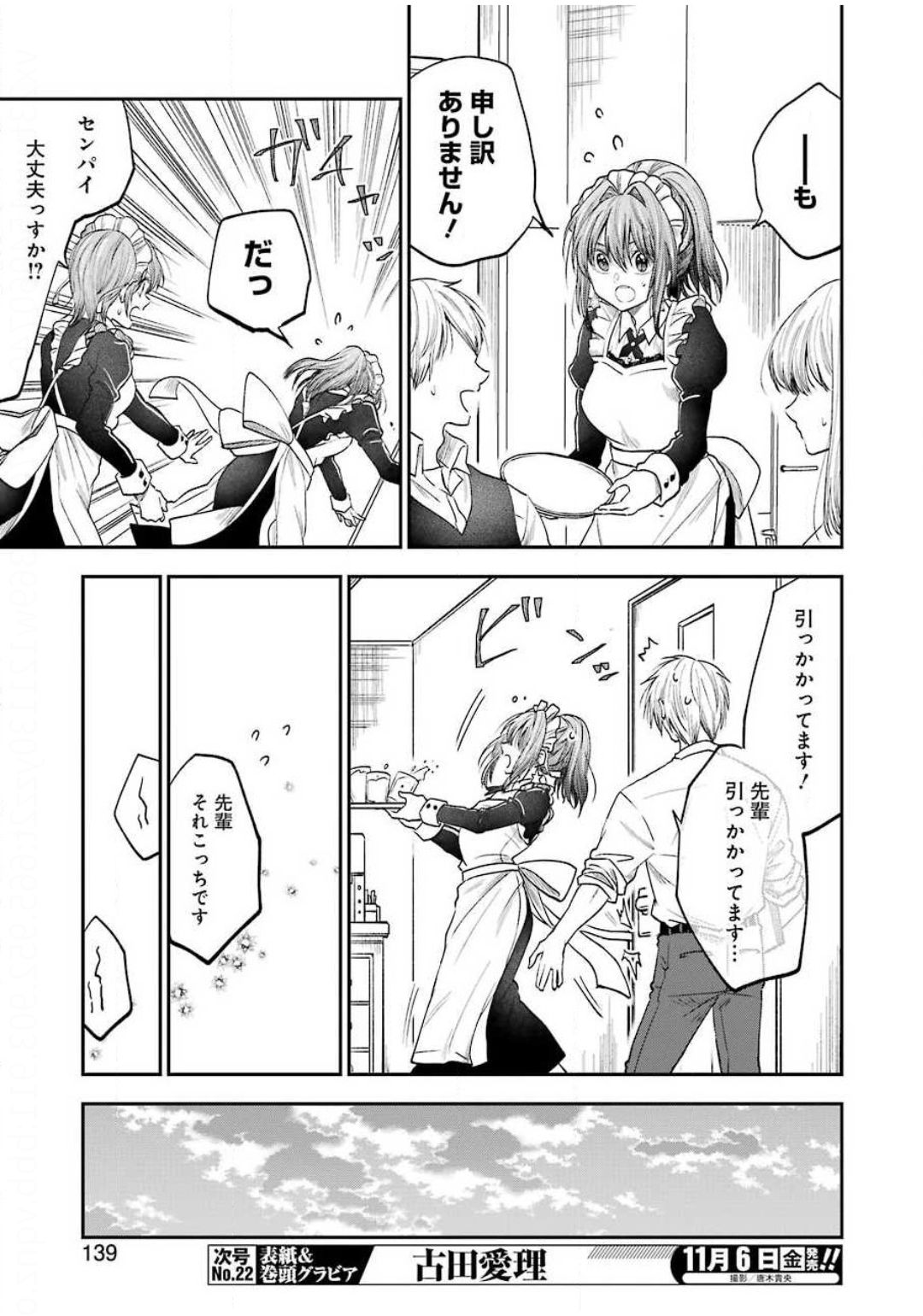 BUKIYOU NA SENPAI - raw - Chapter 15 - https://jpdd.ccdd.to/JPDD/05211405/m5bxec2akfp.jpg
