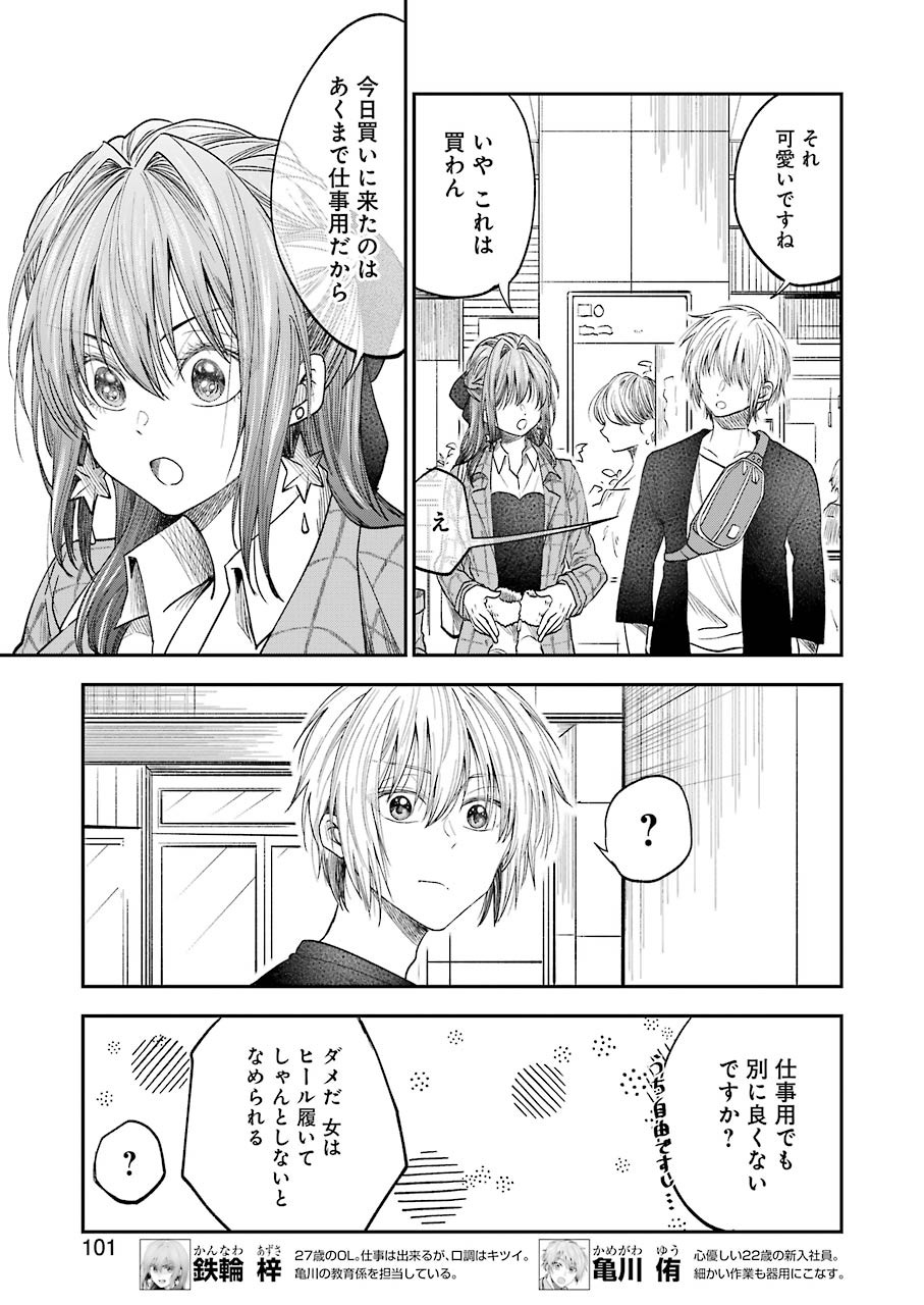 BUKIYOU NA SENPAI - raw - Chapter 17 - https://jpdd.ccdd.to/JPDD/05211405/mq3yx250puw.jpg