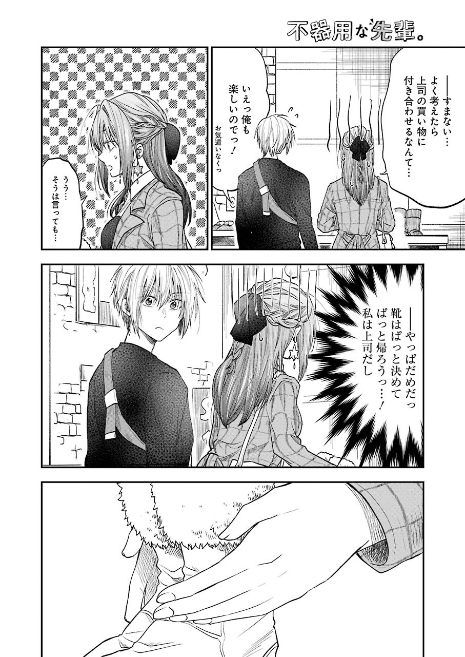 BUKIYOU NA SENPAI - raw - Chapter 17 - https://jpdd.ccdd.to/JPDD/05211405/myouw2ned53.jpg