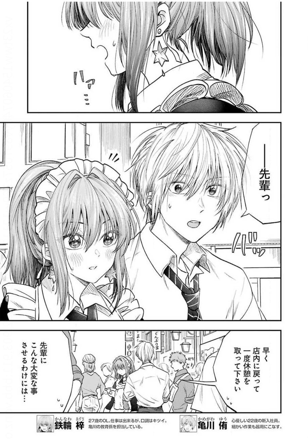 BUKIYOU NA SENPAI - raw - Chapter 15 - https://jpdd.ccdd.to/JPDD/05211405/njq0gyhzj55.jpg