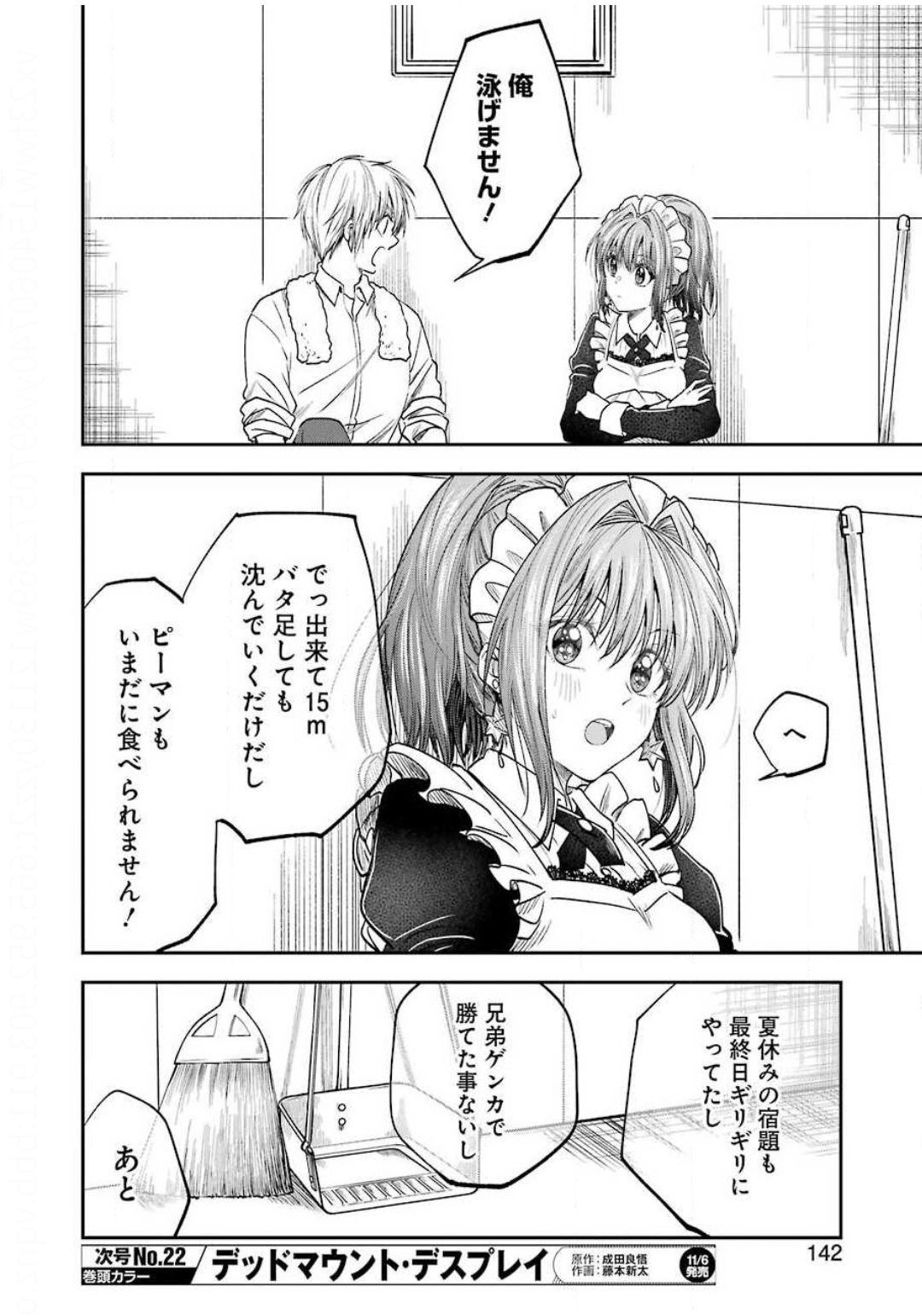 BUKIYOU NA SENPAI - raw - Chapter 15 - https://jpdd.ccdd.to/JPDD/05211405/nt5vaexrgc3.jpg
