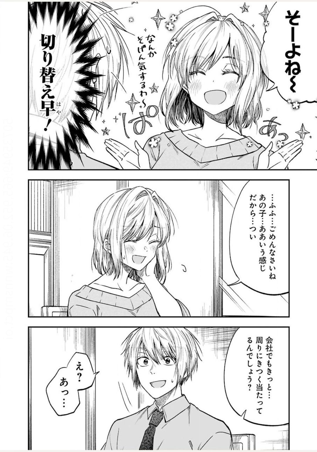 BUKIYOU NA SENPAI - raw - Chapter 13 - https://jpdd.ccdd.to/JPDD/05211405/o2fb5erhhgx.jpg
