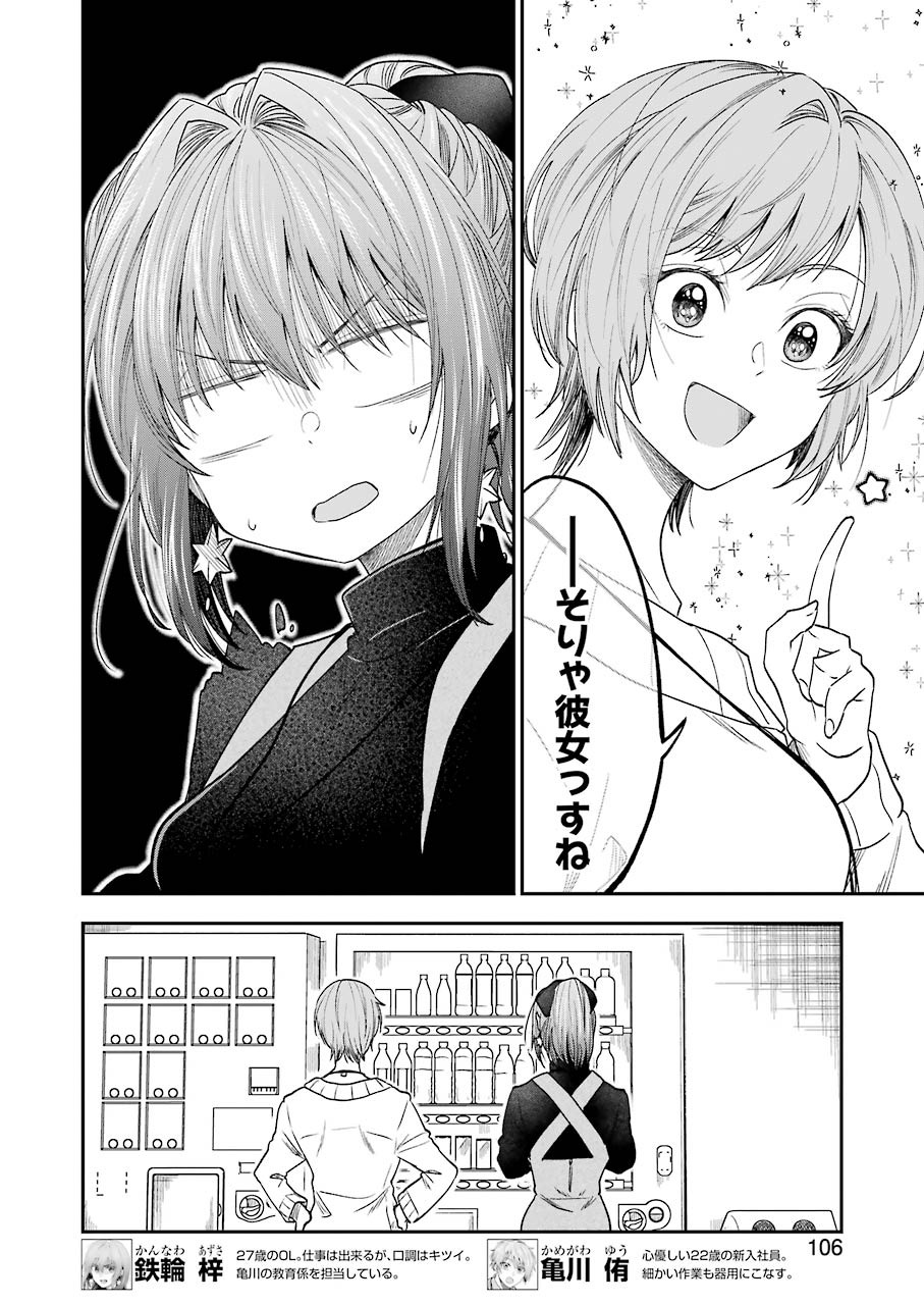 BUKIYOU NA SENPAI - raw - Chapter 18 - https://jpdd.ccdd.to/JPDD/05211405/oqlzutg4tkw.jpg