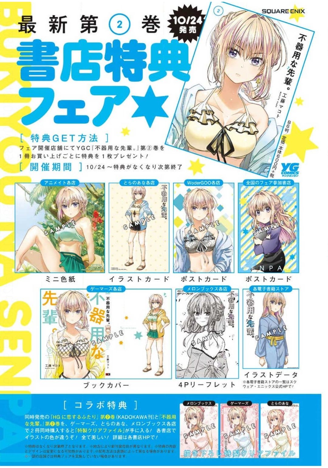 BUKIYOU NA SENPAI - raw - Chapter 15 - https://jpdd.ccdd.to/JPDD/05211405/qbe5fefnf2j.jpg