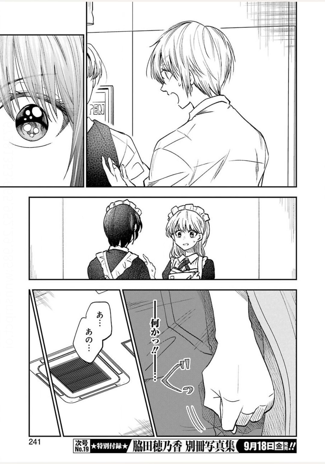 BUKIYOU NA SENPAI - raw - Chapter 14 - https://jpdd.ccdd.to/JPDD/05211405/qnxzifmjsu5.jpg