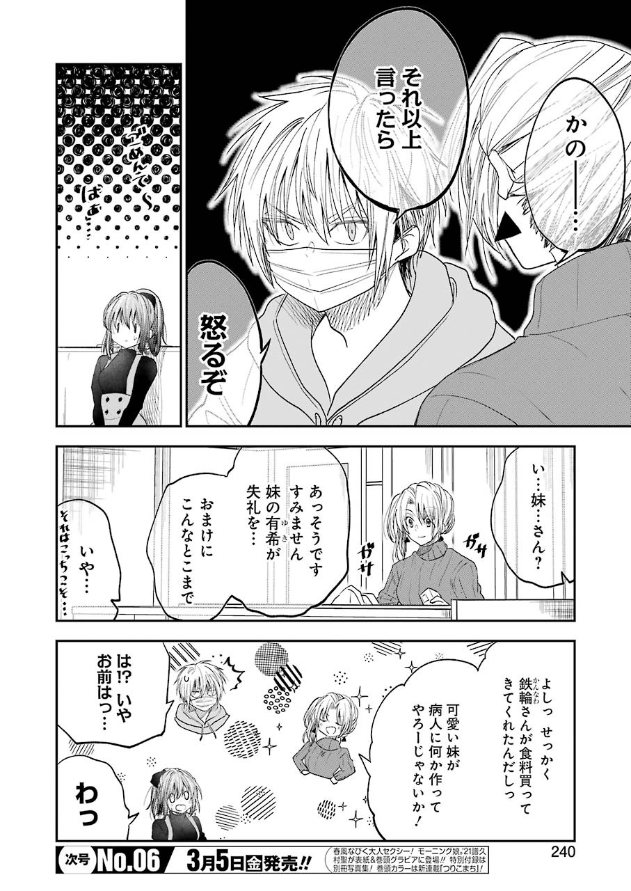 BUKIYOU NA SENPAI - raw - Chapter 19 - https://jpdd.ccdd.to/JPDD/05211405/rj4xz01jzhk.jpg