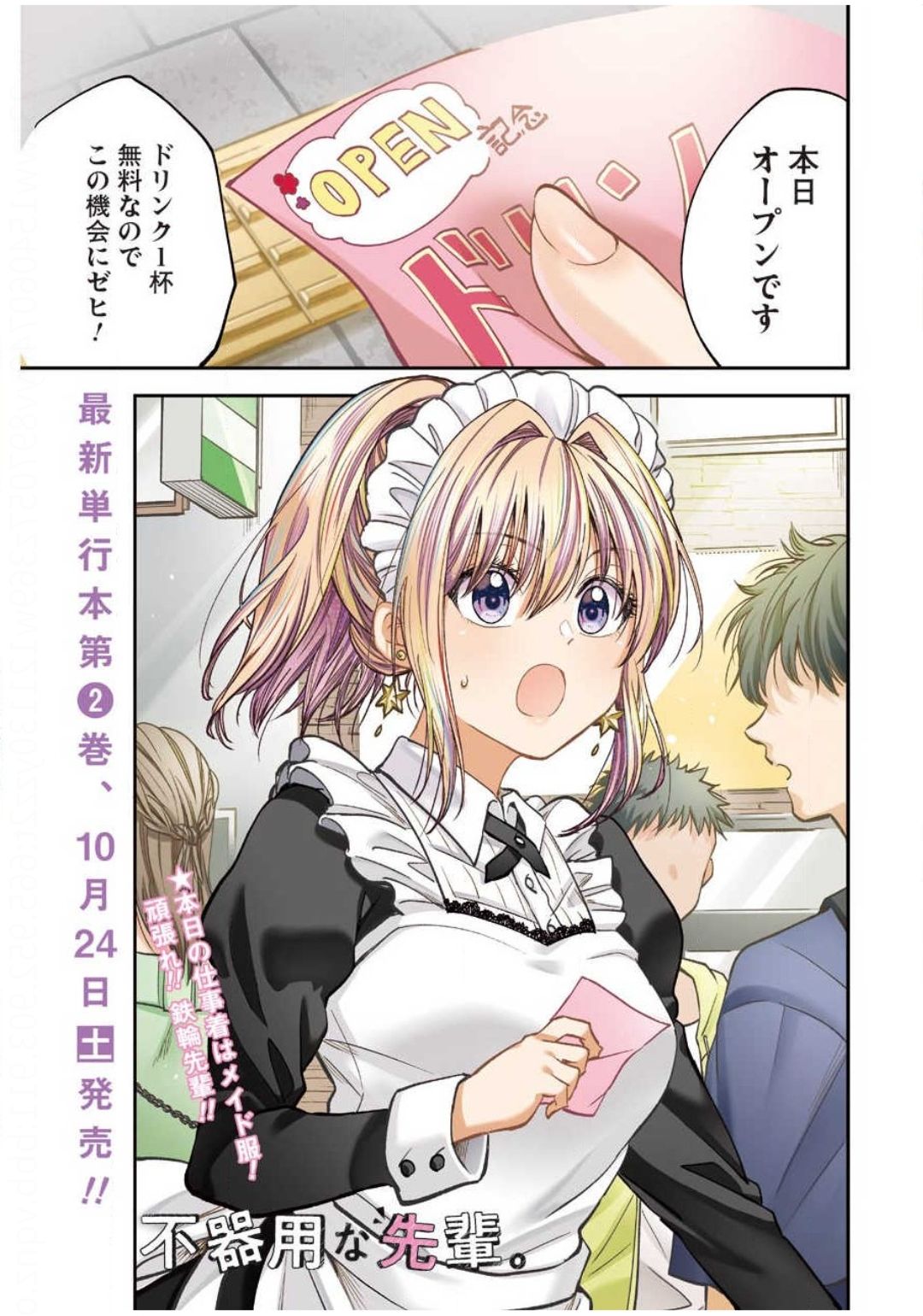 BUKIYOU NA SENPAI - raw - Chapter 15 - https://jpdd.ccdd.to/JPDD/05211405/sdnty3dj5eo.jpg