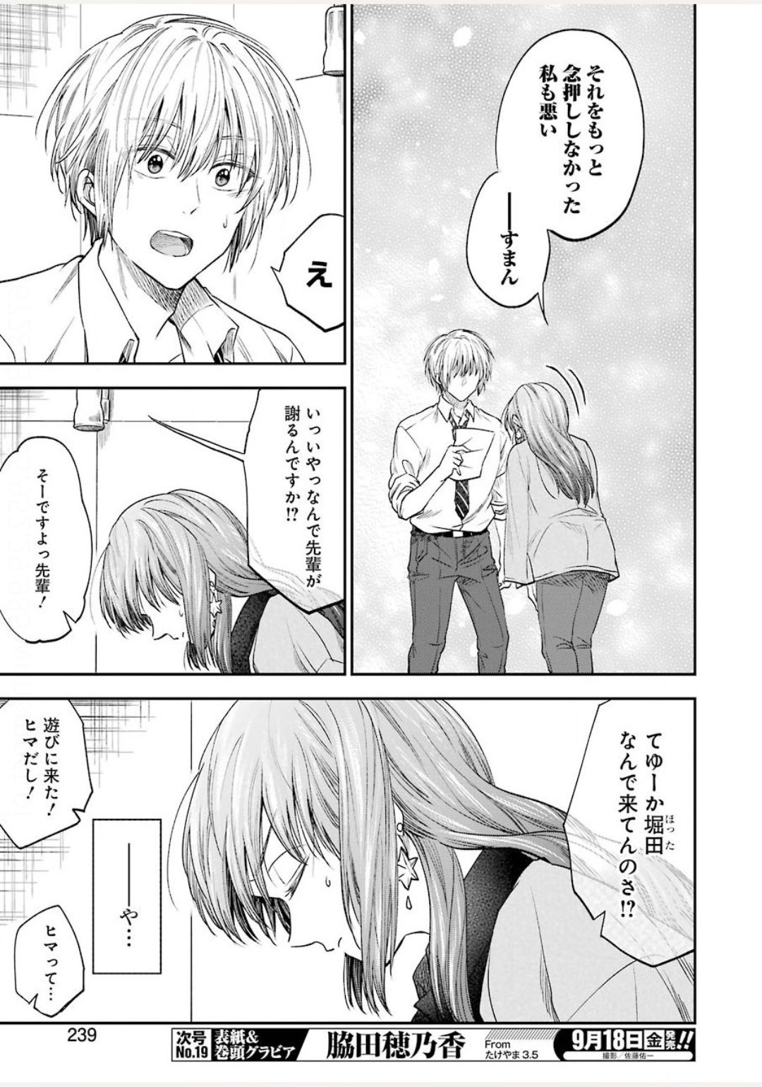 BUKIYOU NA SENPAI - raw - Chapter 14 - https://jpdd.ccdd.to/JPDD/05211405/sx5ndlykjsj.jpg