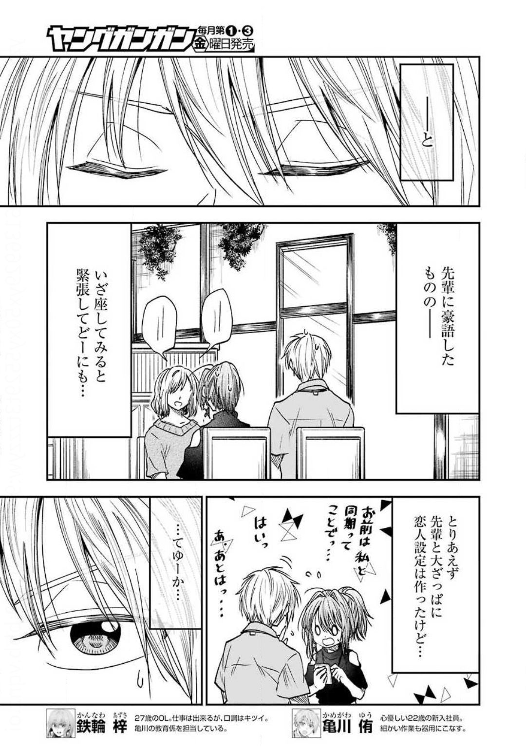BUKIYOU NA SENPAI - raw - Chapter 12 - https://jpdd.ccdd.to/JPDD/05211405/uvfywrljk53.jpg