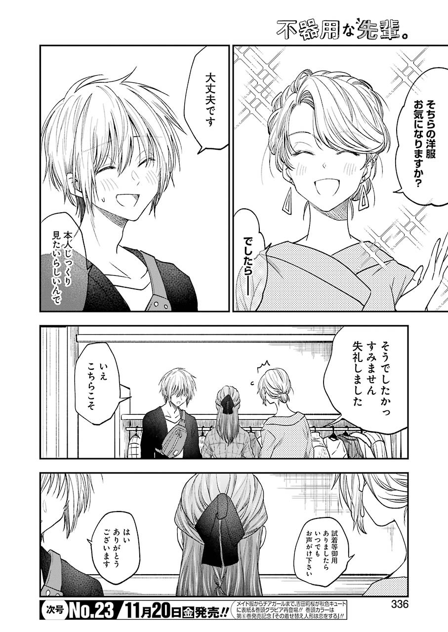 BUKIYOU NA SENPAI - raw - Chapter 16 - https://jpdd.ccdd.to/JPDD/05211405/vlo3rgjajbf.jpg