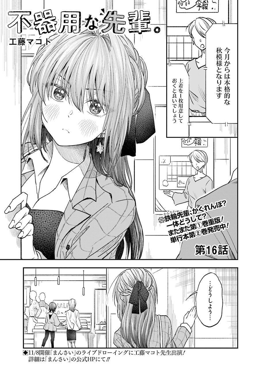 BUKIYOU NA SENPAI - raw - Chapter 16 - https://jpdd.ccdd.to/JPDD/05211405/wtlxddzeskh.jpg