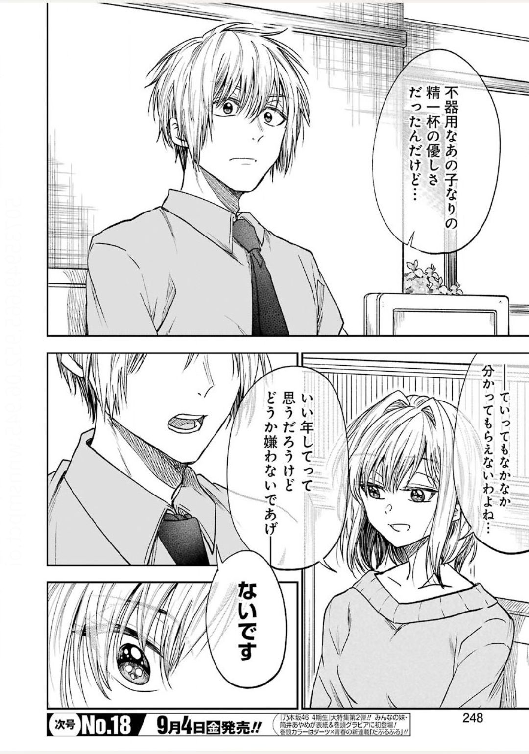 BUKIYOU NA SENPAI - raw - Chapter 13 - https://jpdd.ccdd.to/JPDD/05211405/zvsrrdtd503.jpg