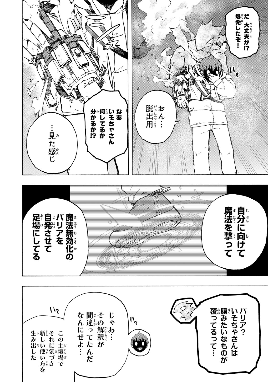 SAIKYOU DE SAISOKU NO MUGEN LEVEL UP: SKILL [KEKENCHI 1000-BAI] TO [LEVEL FREE] DE LEVEL JOUGEN NO KASE GA HAZURETA ORE WA MUSOU - raw - Chapter 71 - https://jpdd.ccdd.to/JPDD/05220306/4wq1vjgdpkr.jpg